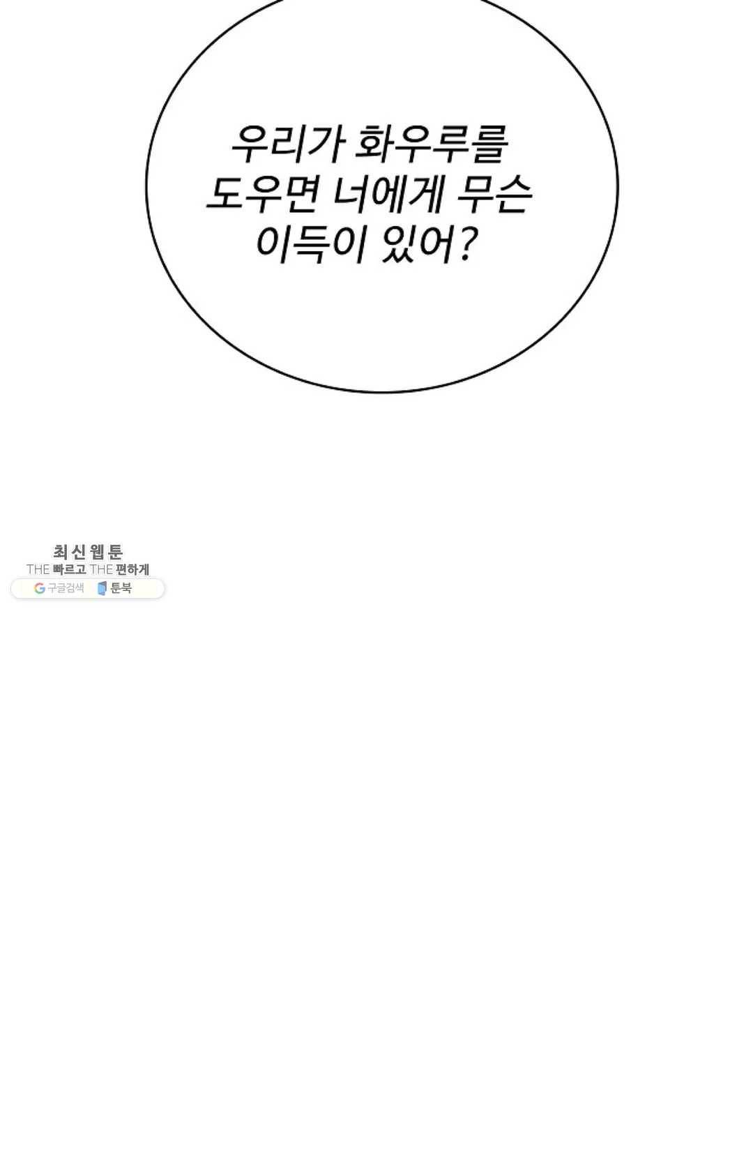 마황의 귀환 148화 101