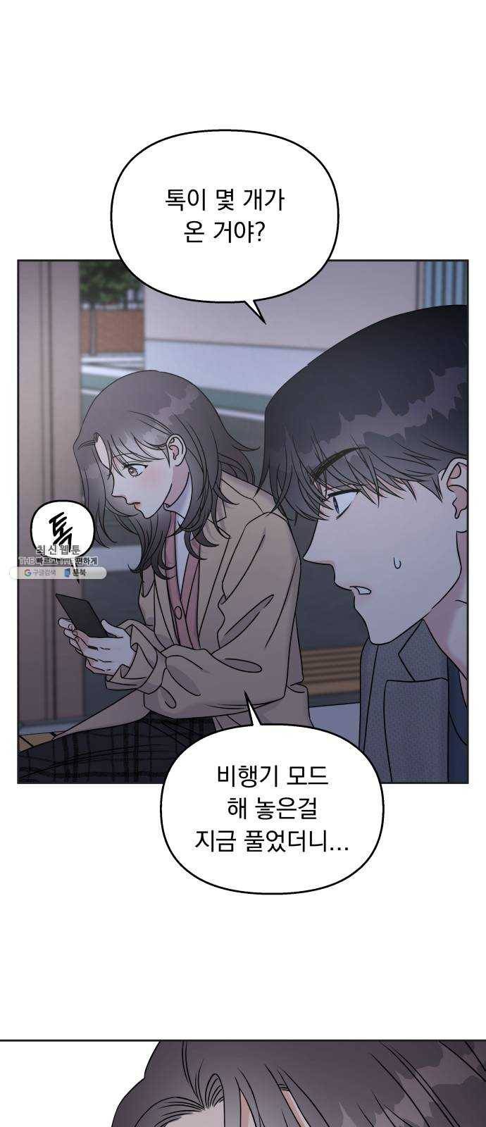 순정말고 순종 25화 1