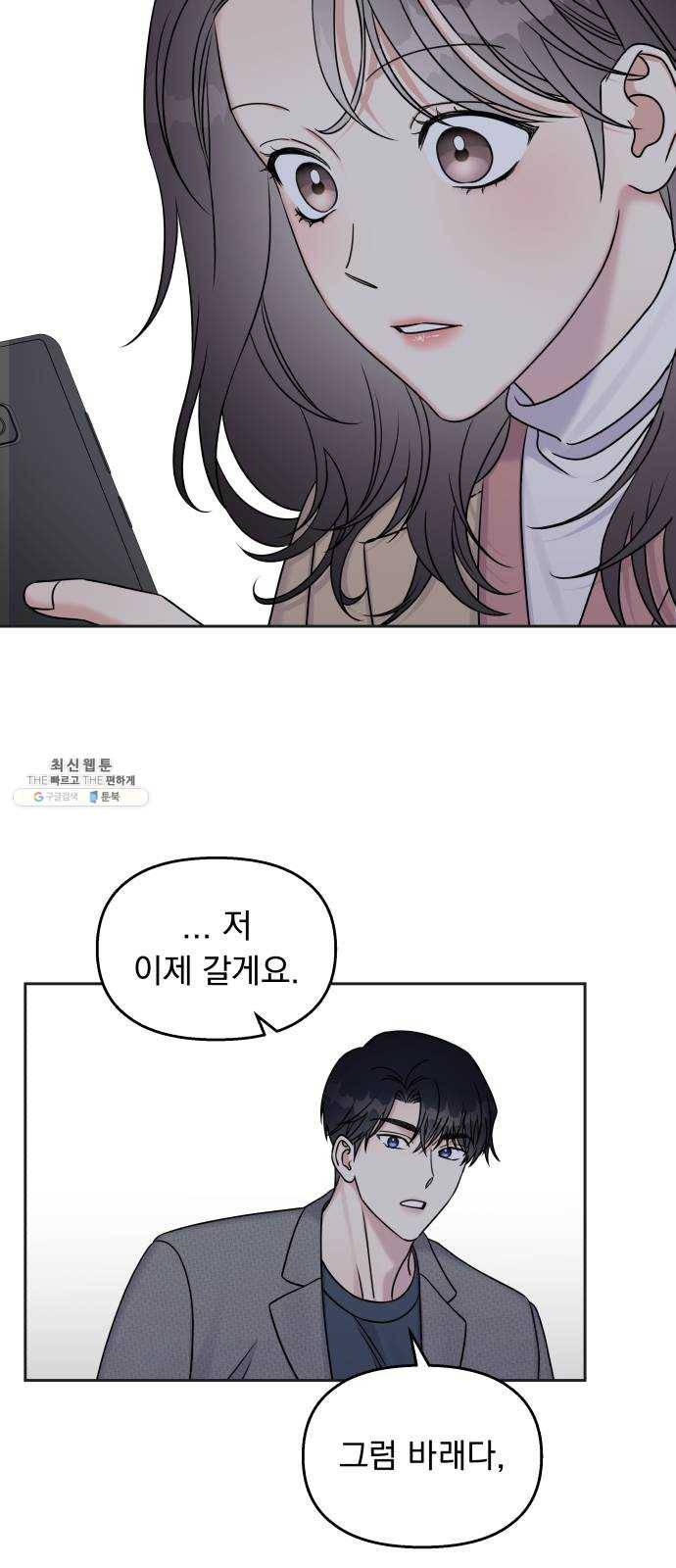 순정말고 순종 25화 2