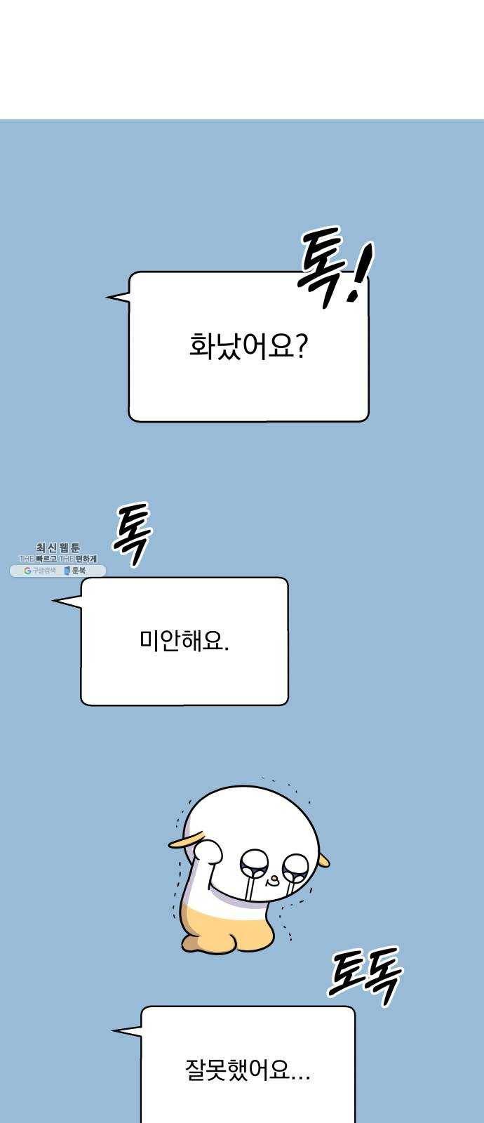 순정말고 순종 25화 4