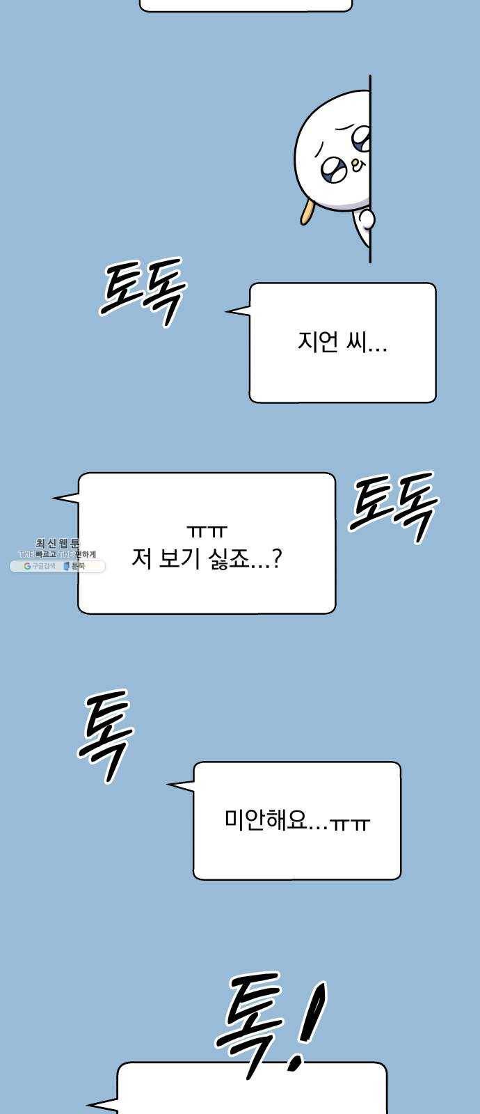 순정말고 순종 25화 5