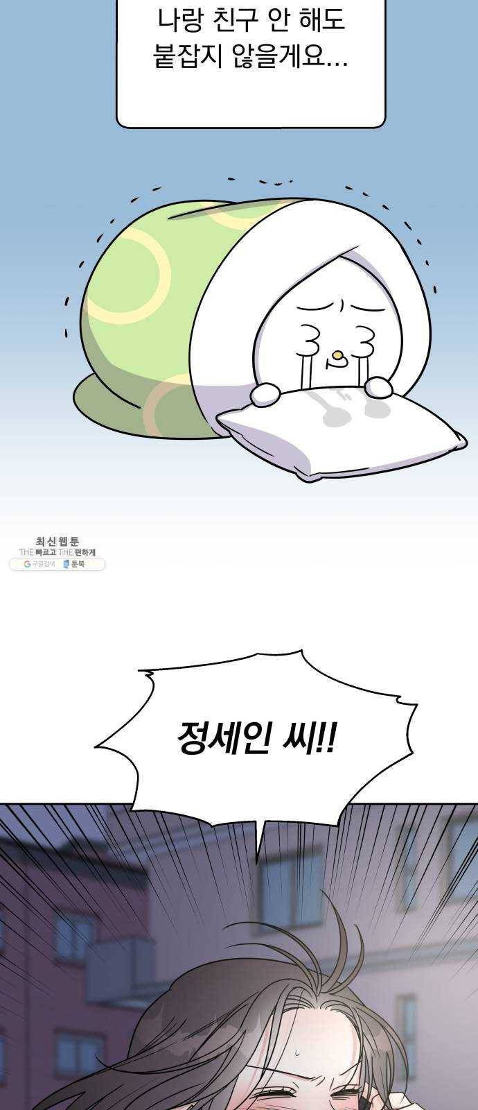 순정말고 순종 25화 6