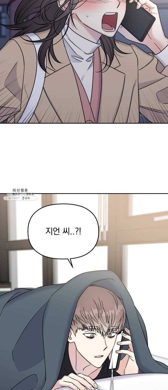 순정말고 순종 25화 7