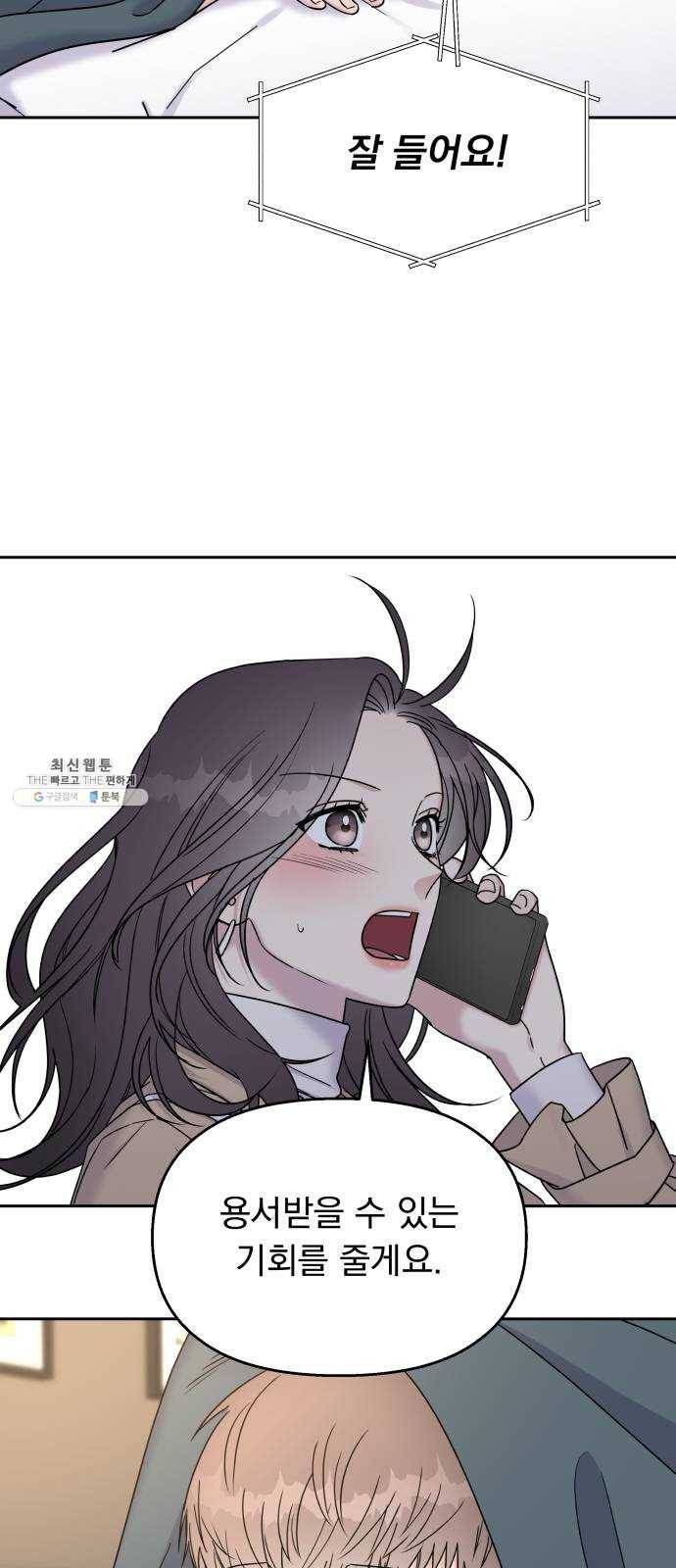순정말고 순종 25화 8