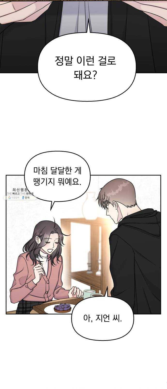 순정말고 순종 25화 11