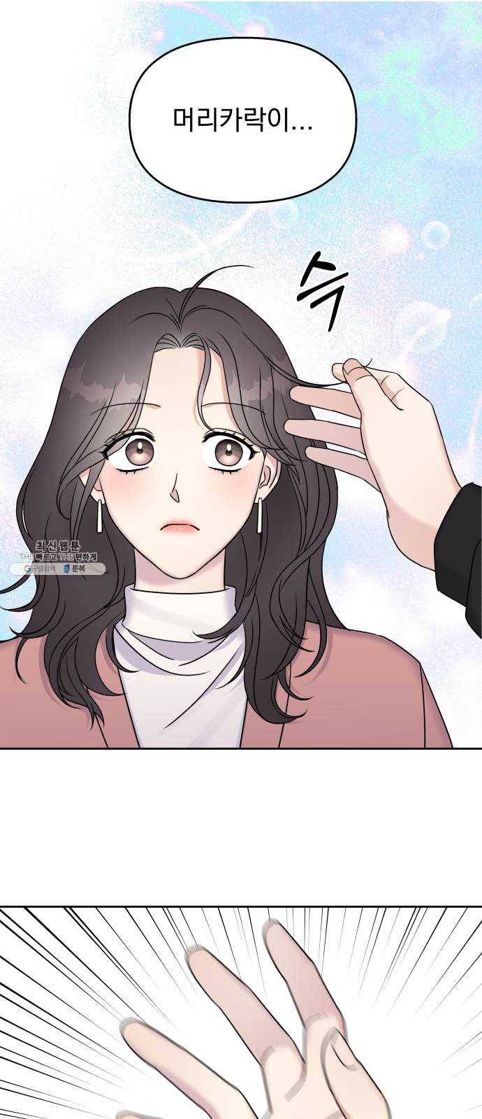 순정말고 순종 25화 12
