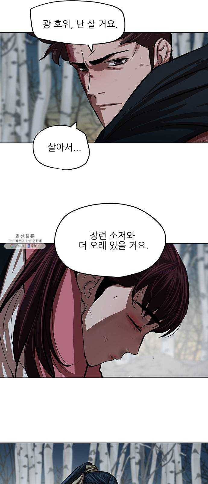 장씨세가 호위무사 107화 1