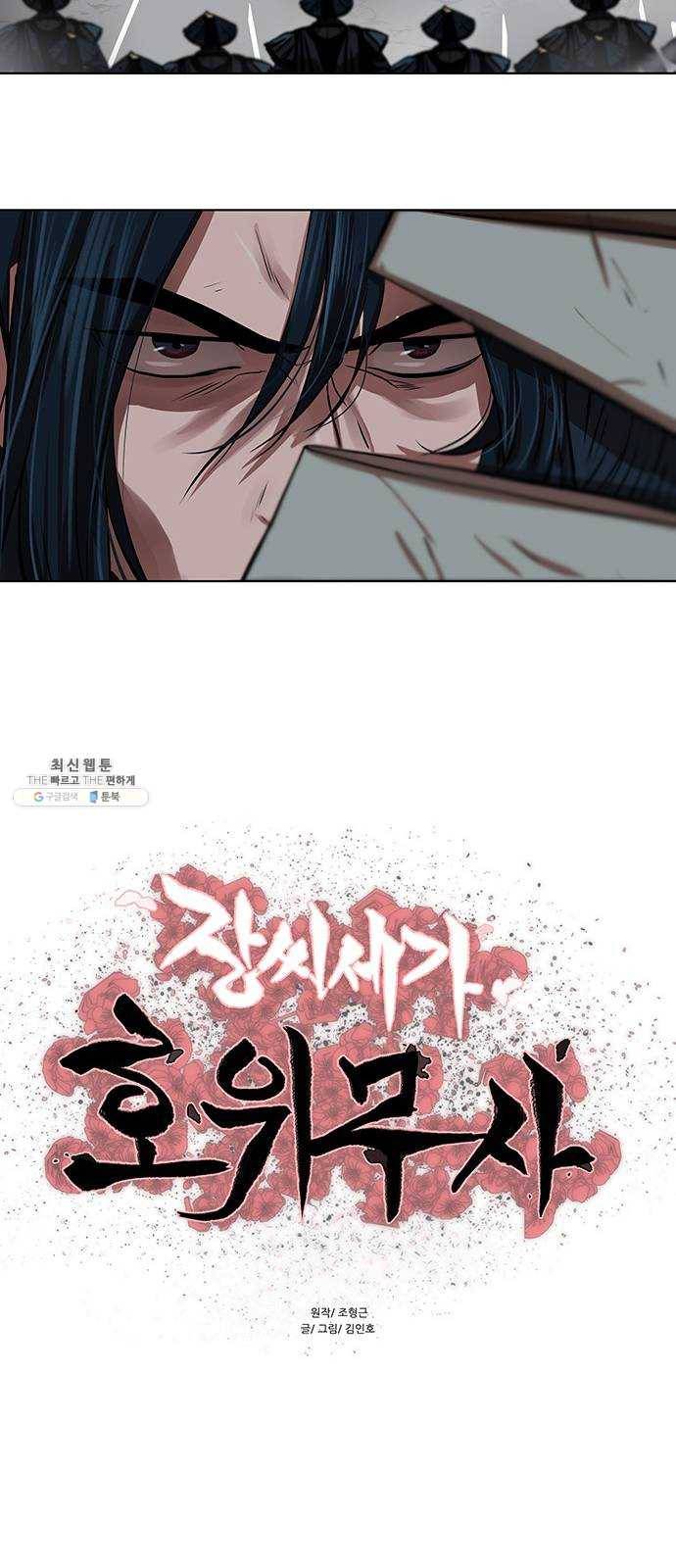 장씨세가 호위무사 107화 6