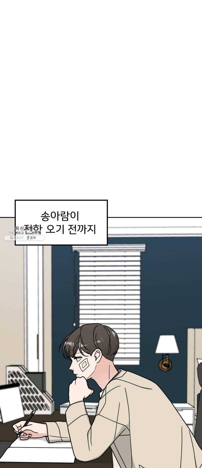 사랑의 헌옷수거함 5화 1
