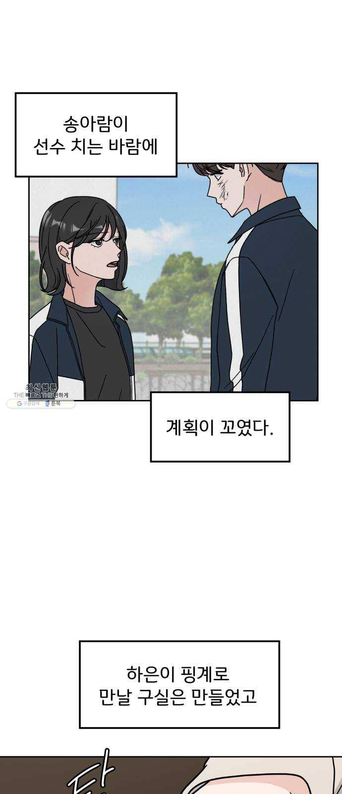 사랑의 헌옷수거함 5화 3