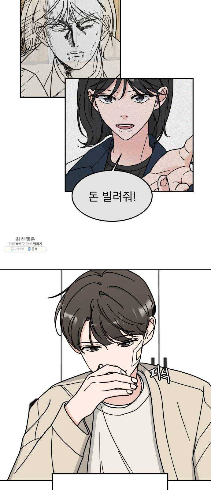 사랑의 헌옷수거함 5화 5