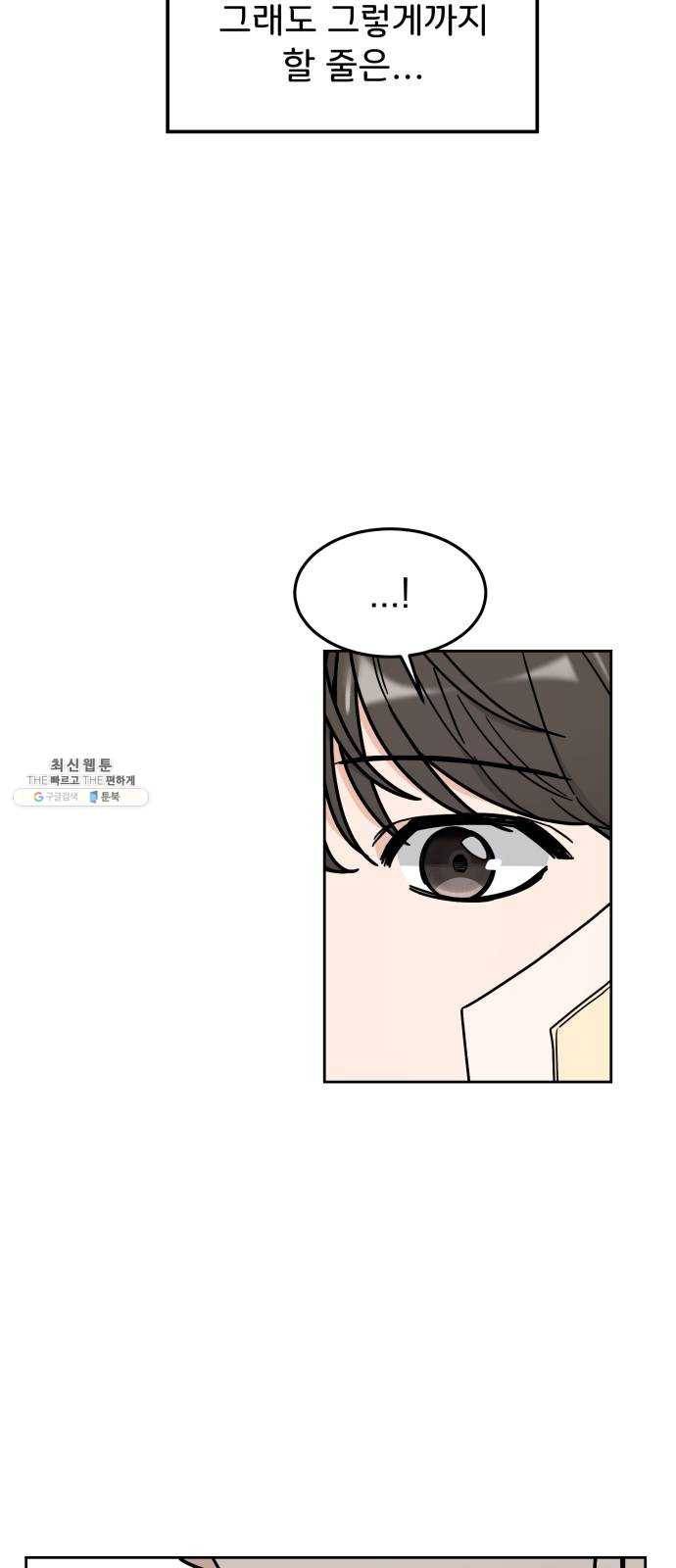 사랑의 헌옷수거함 5화 6