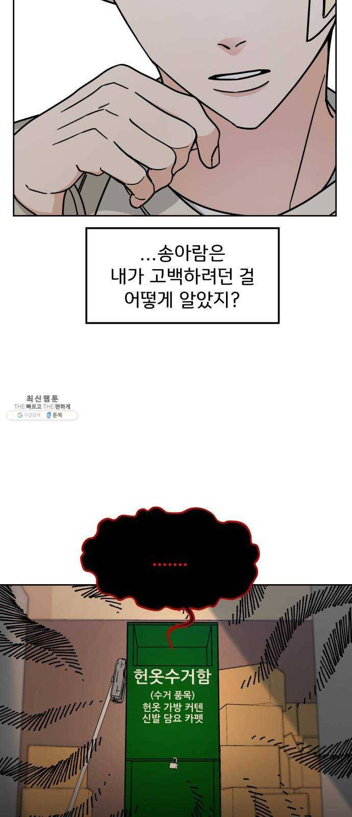사랑의 헌옷수거함 5화 7