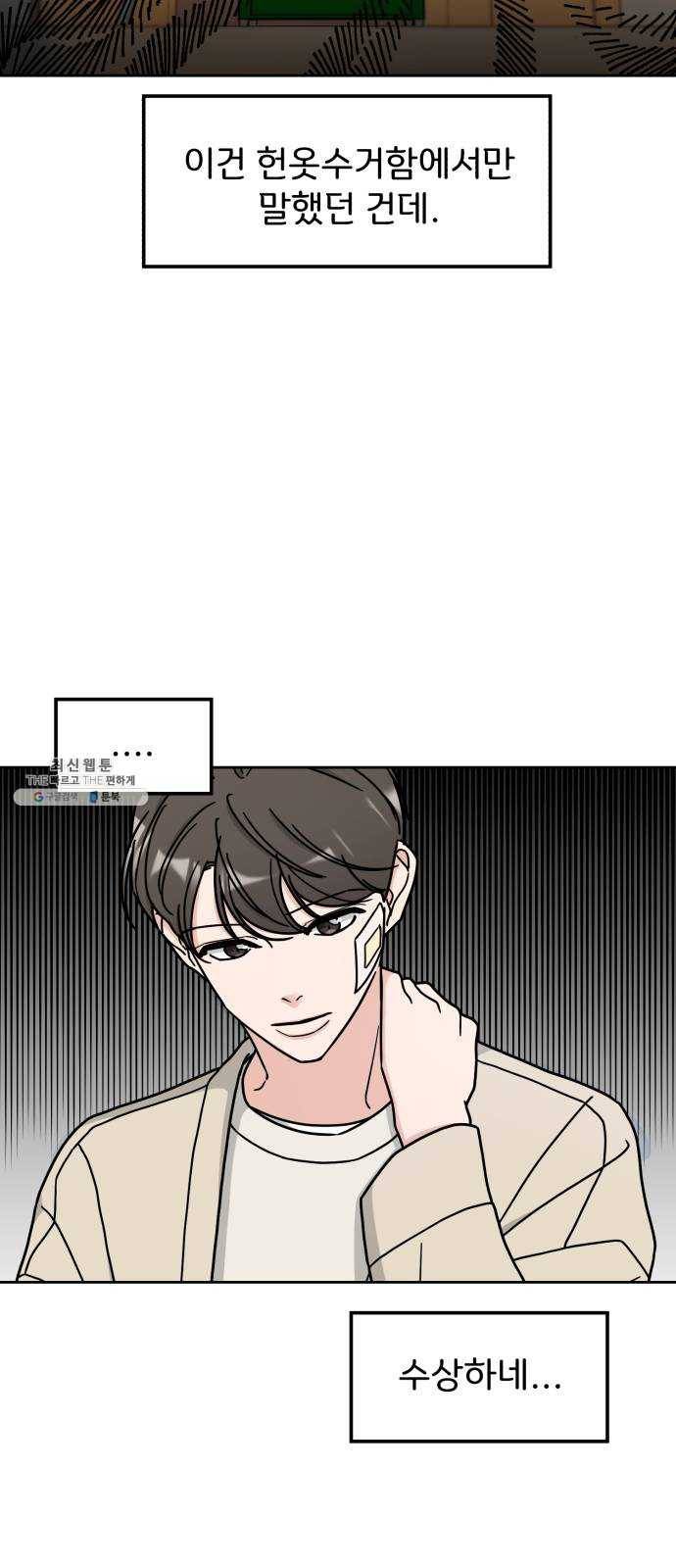 사랑의 헌옷수거함 5화 8