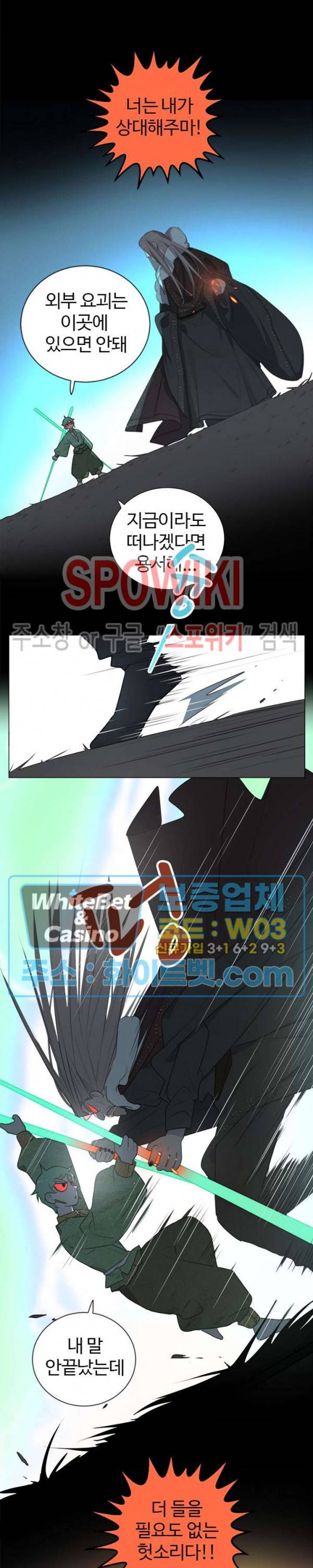 묘한 그녀석 133화 2