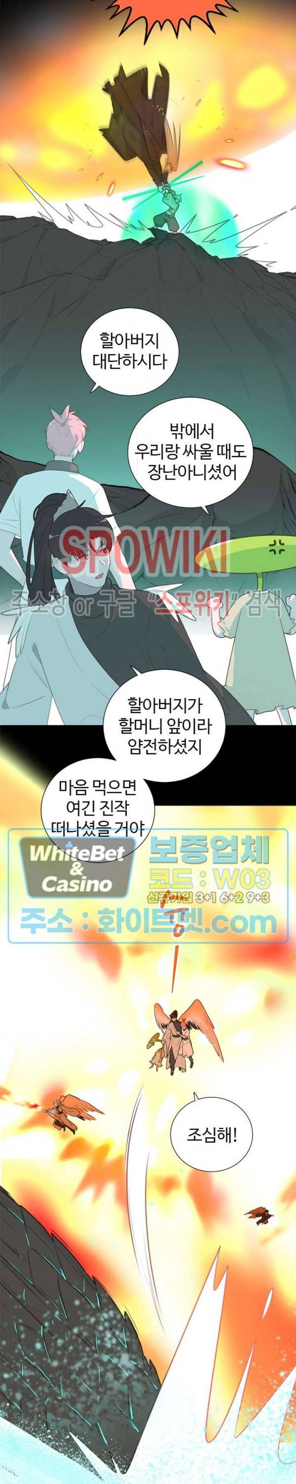 묘한 그녀석 133화 3