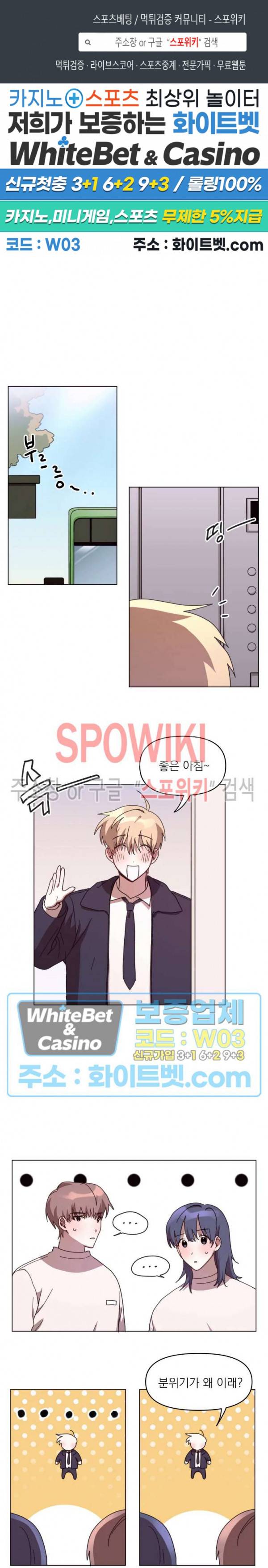 성형외과에서 이상형 만나는 만화 14화 1