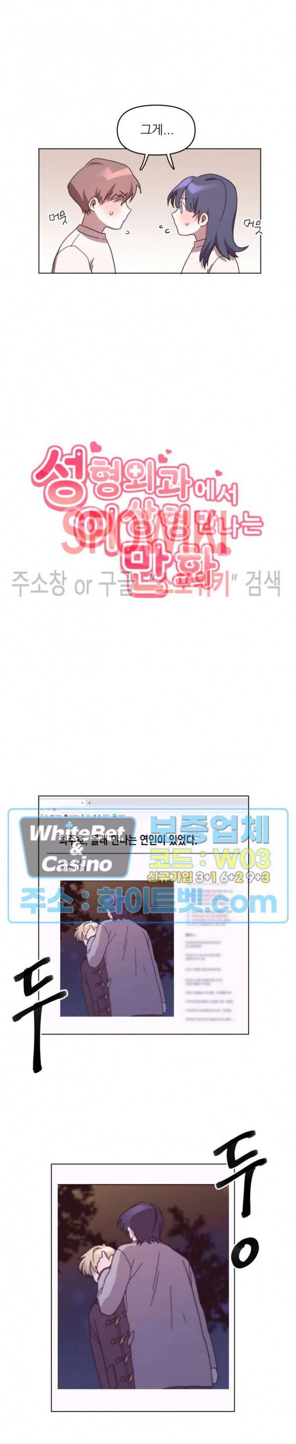 성형외과에서 이상형 만나는 만화 14화 2