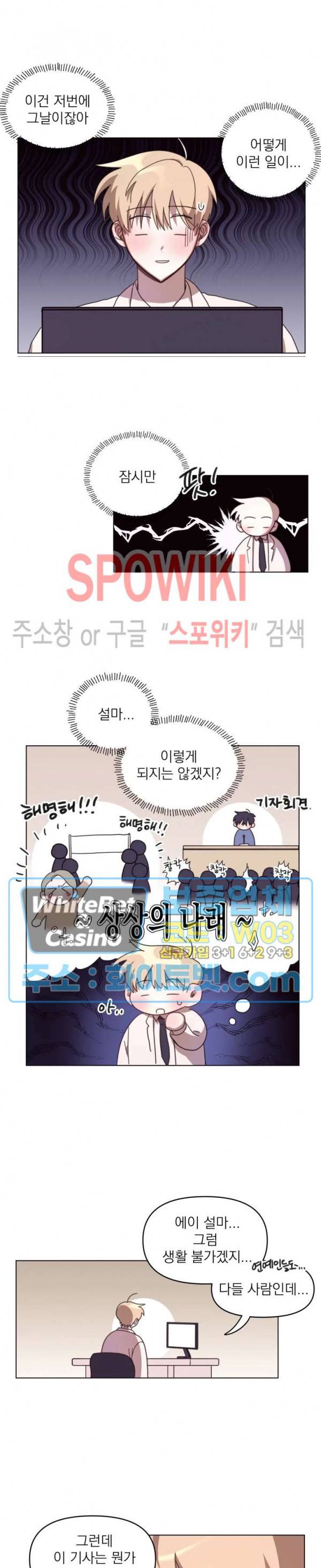 성형외과에서 이상형 만나는 만화 14화 3