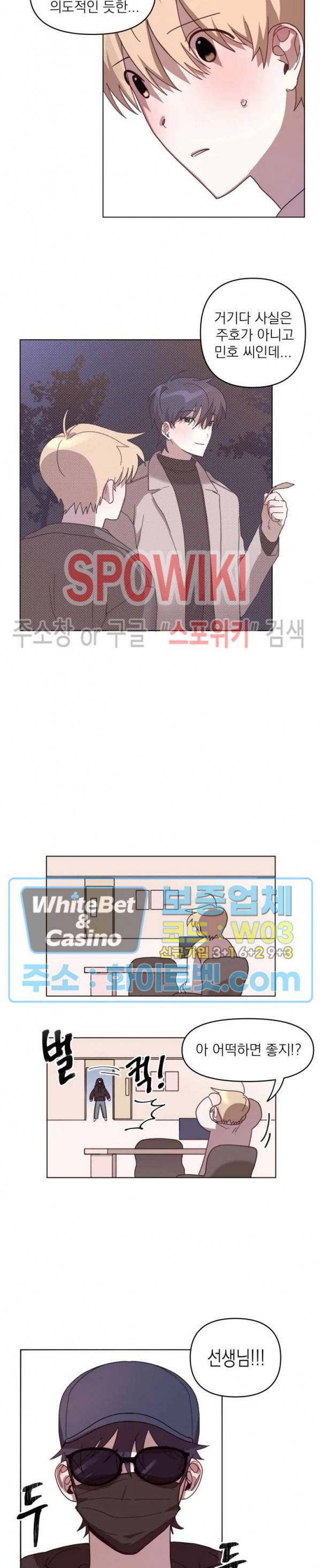 성형외과에서 이상형 만나는 만화 14화 4