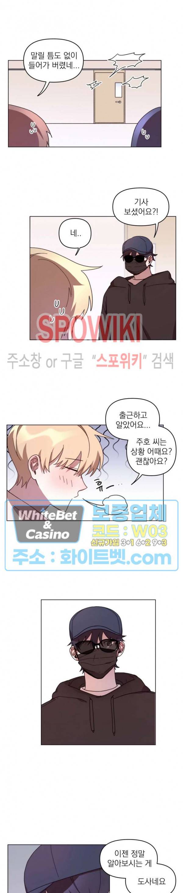 성형외과에서 이상형 만나는 만화 14화 6