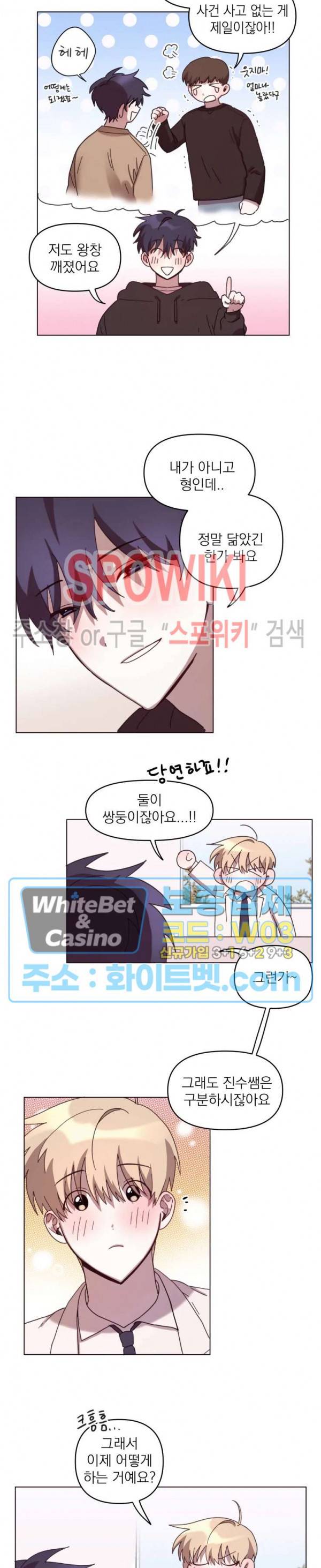 성형외과에서 이상형 만나는 만화 14화 8