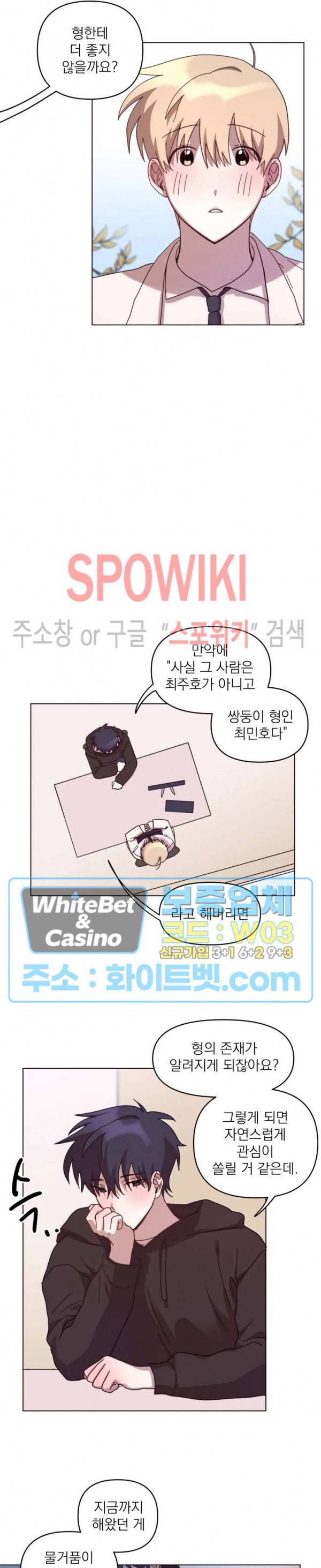 성형외과에서 이상형 만나는 만화 14화 10