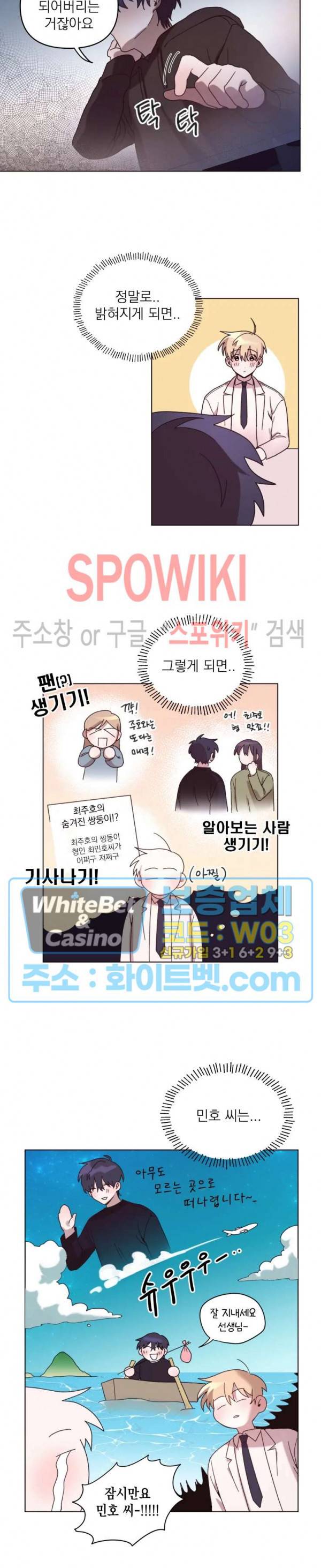 성형외과에서 이상형 만나는 만화 14화 11