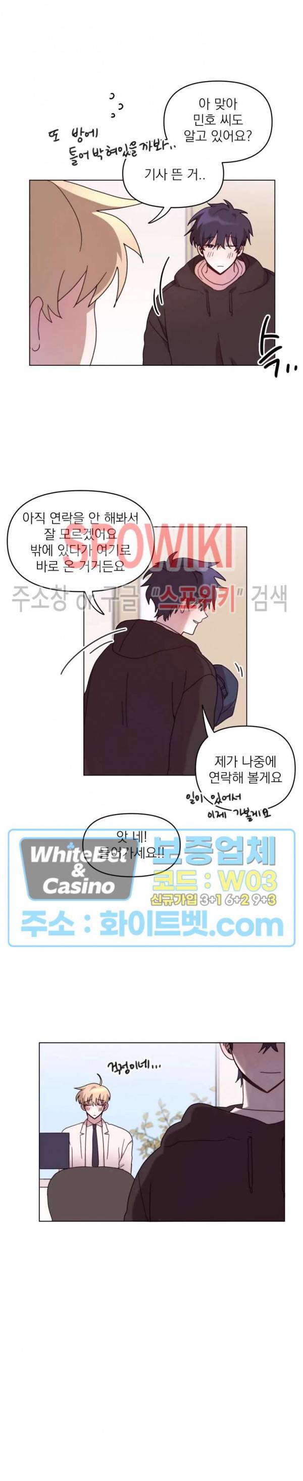 성형외과에서 이상형 만나는 만화 14화 13