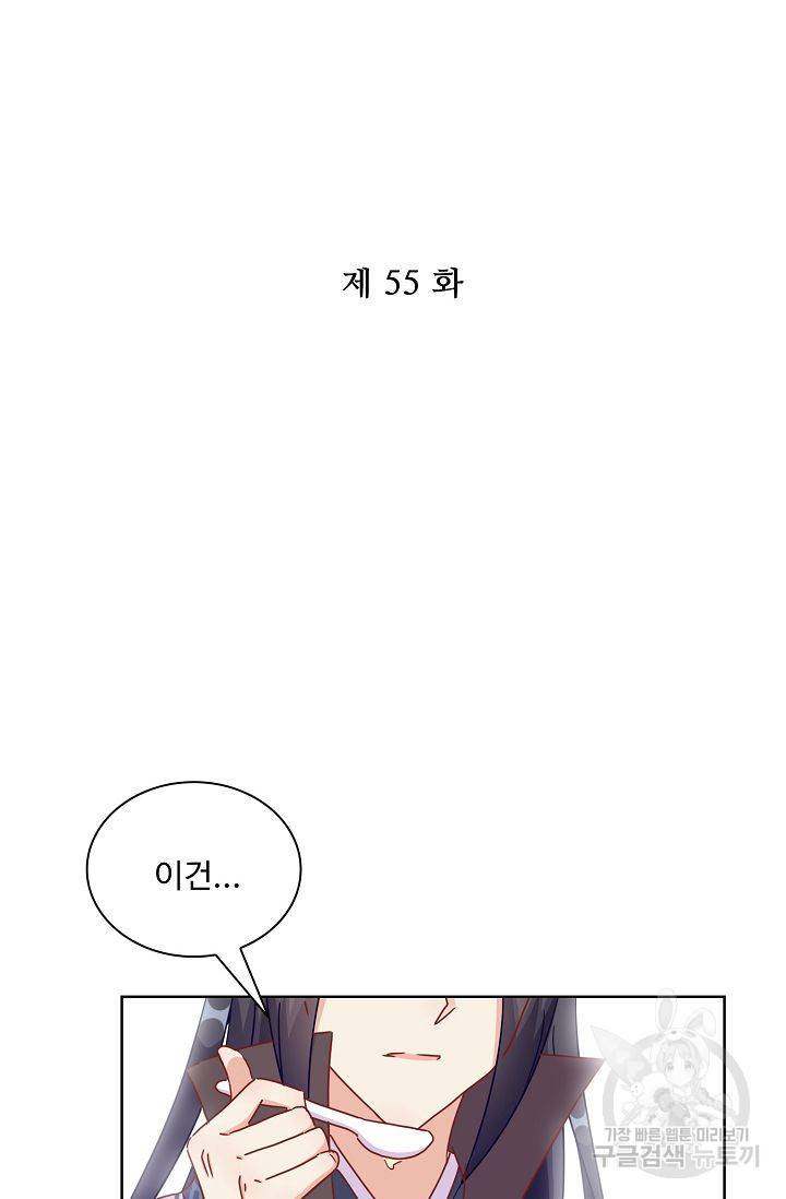 전하는 나만 미워해 55화 2