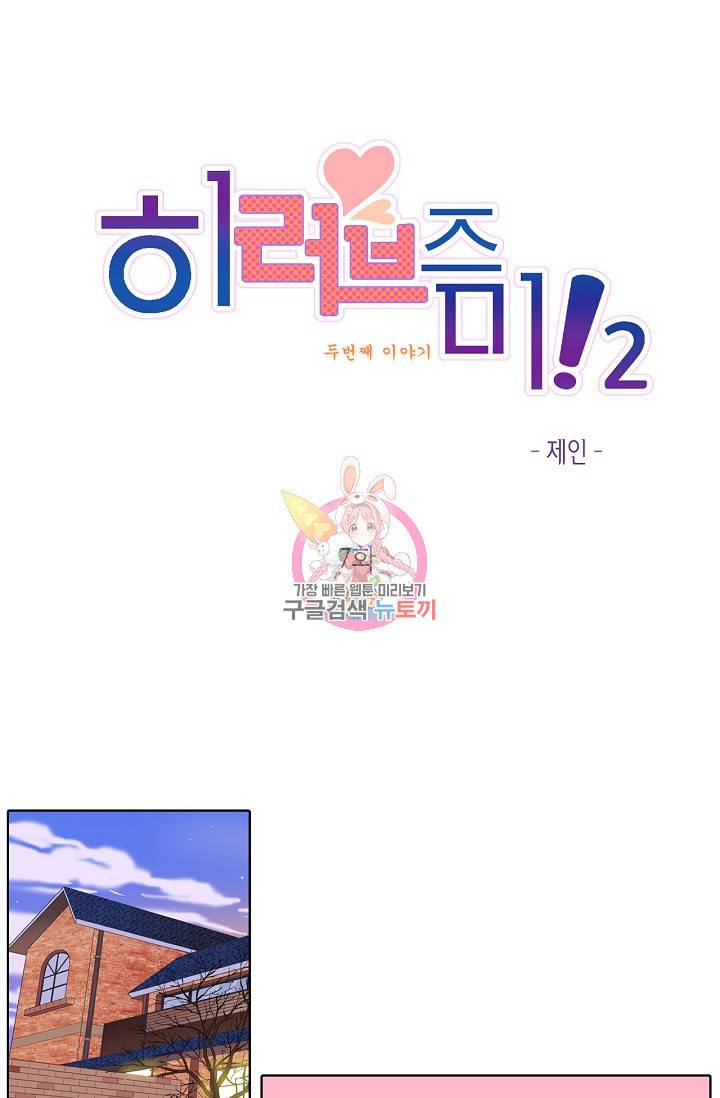 히 러브즈 미 20화 1