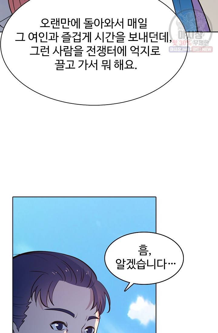 백련성신 382화 5