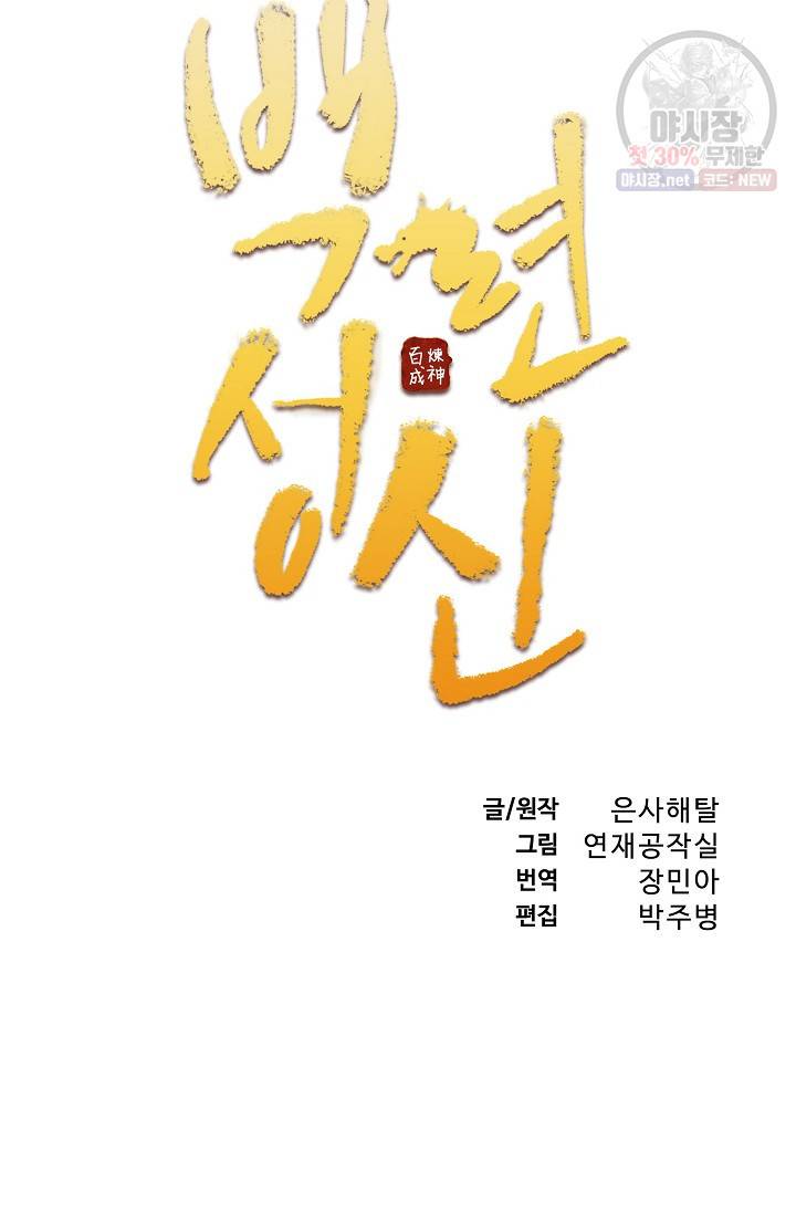 백련성신 382화 7