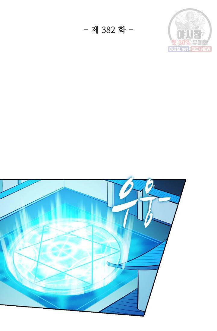 백련성신 382화 8