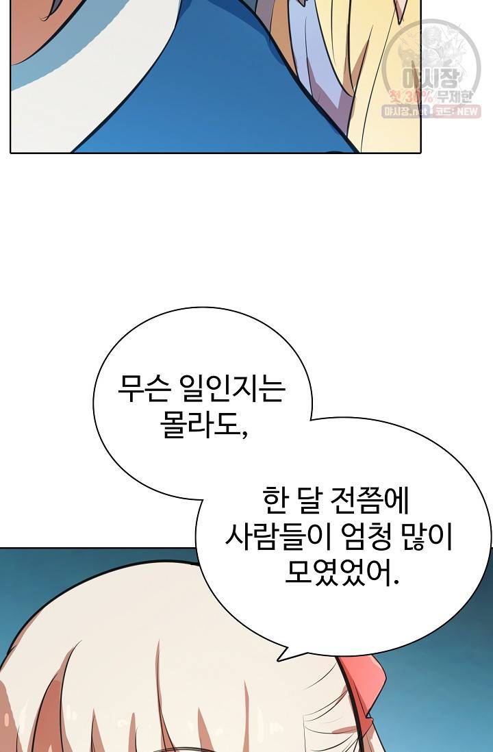 백련성신 382화 30