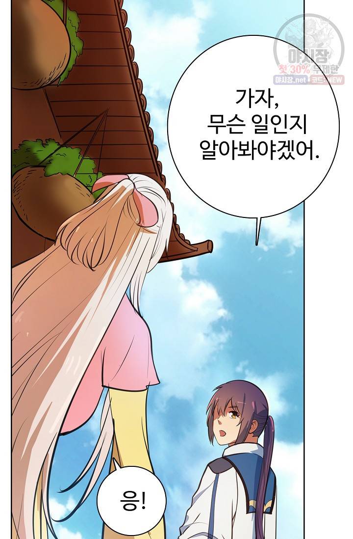 백련성신 382화 33