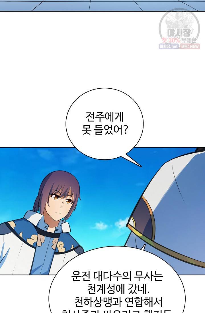 백련성신 382화 43