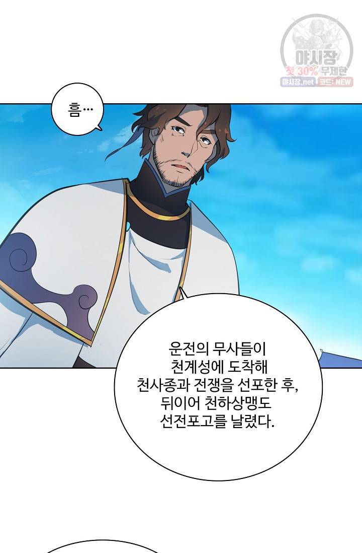백련성신 382화 49