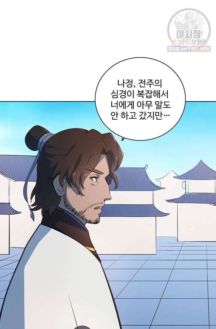 백련성신 382화 52