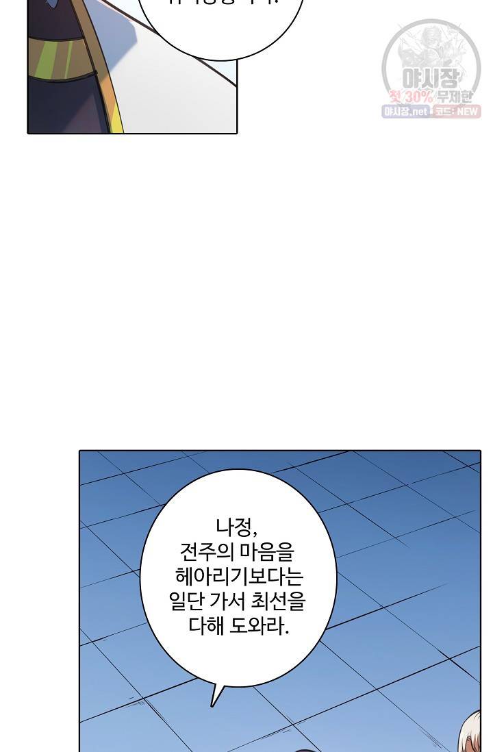 백련성신 382화 59