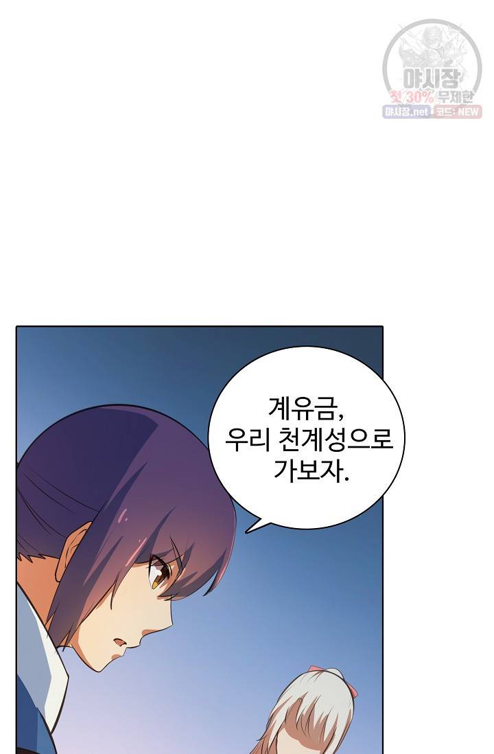 백련성신 382화 62