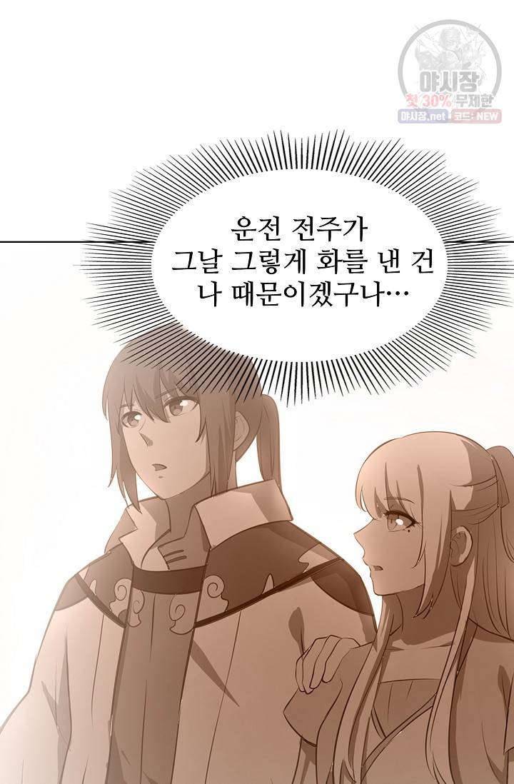백련성신 382화 66