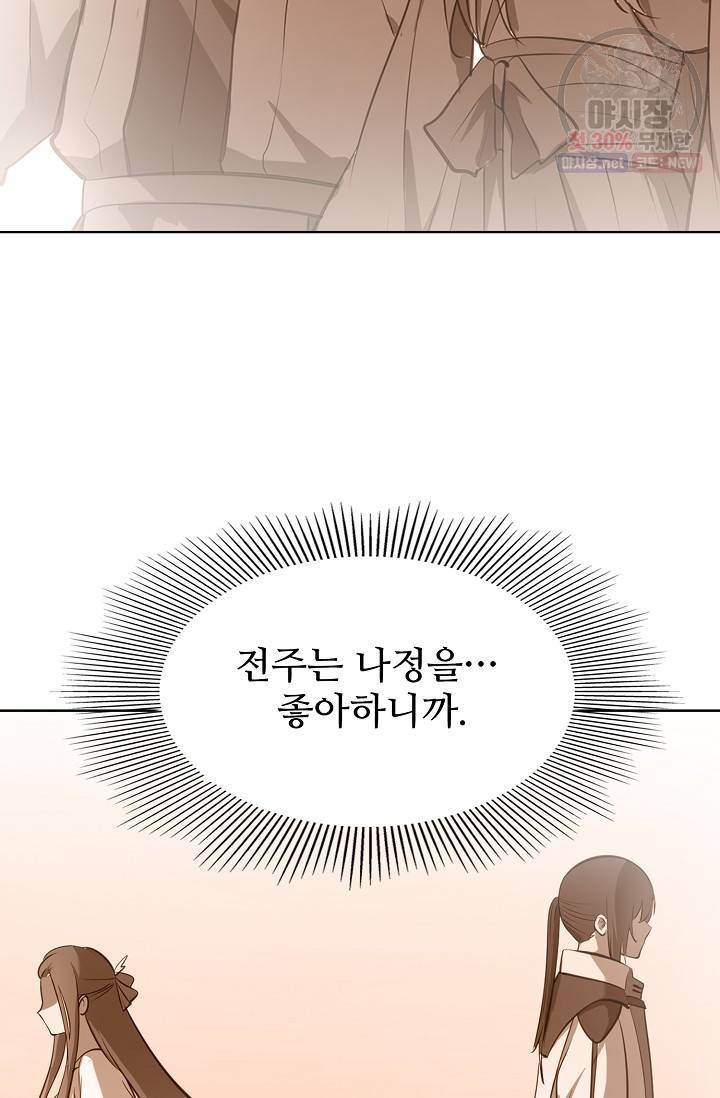 백련성신 382화 67
