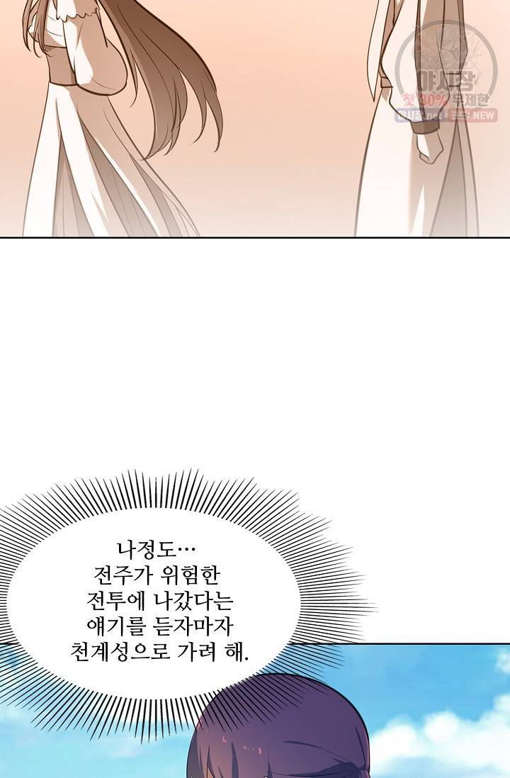 백련성신 382화 68