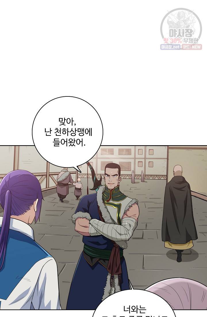 백련성신 382화 83