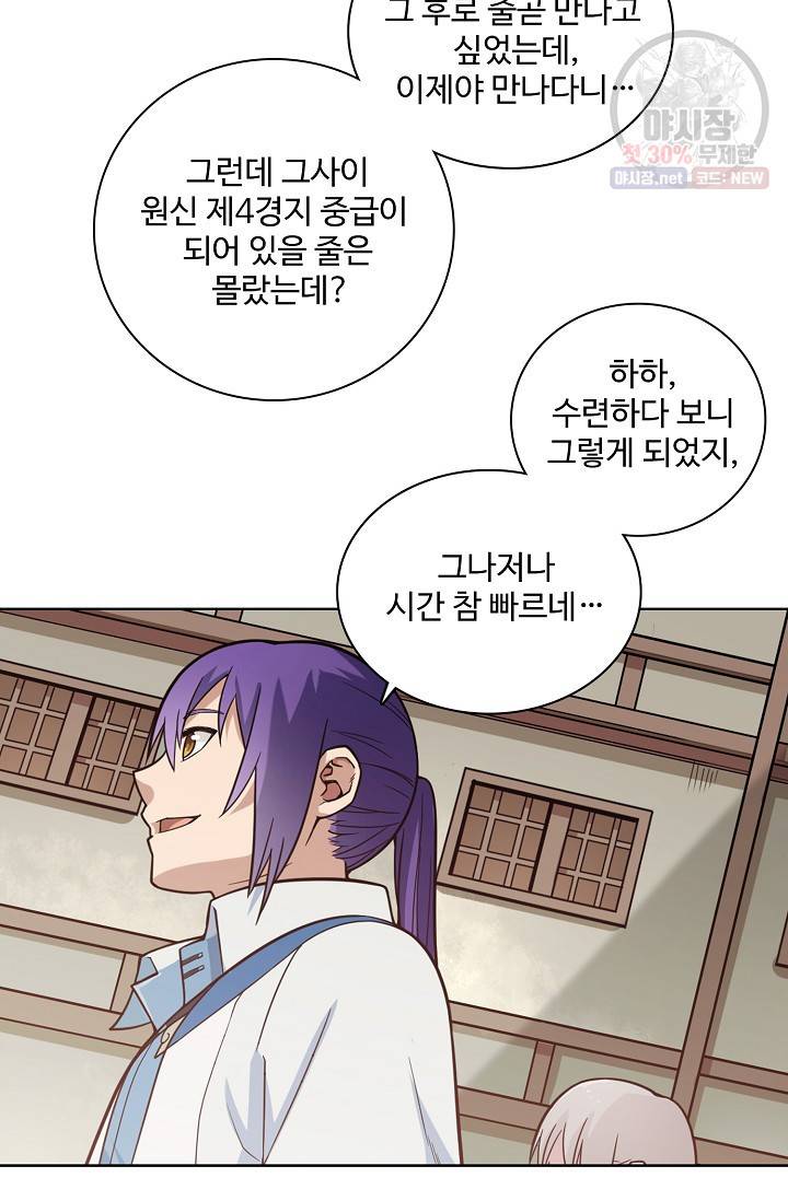 백련성신 382화 84