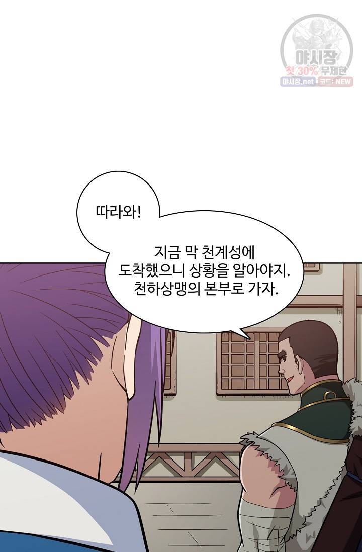 백련성신 382화 85