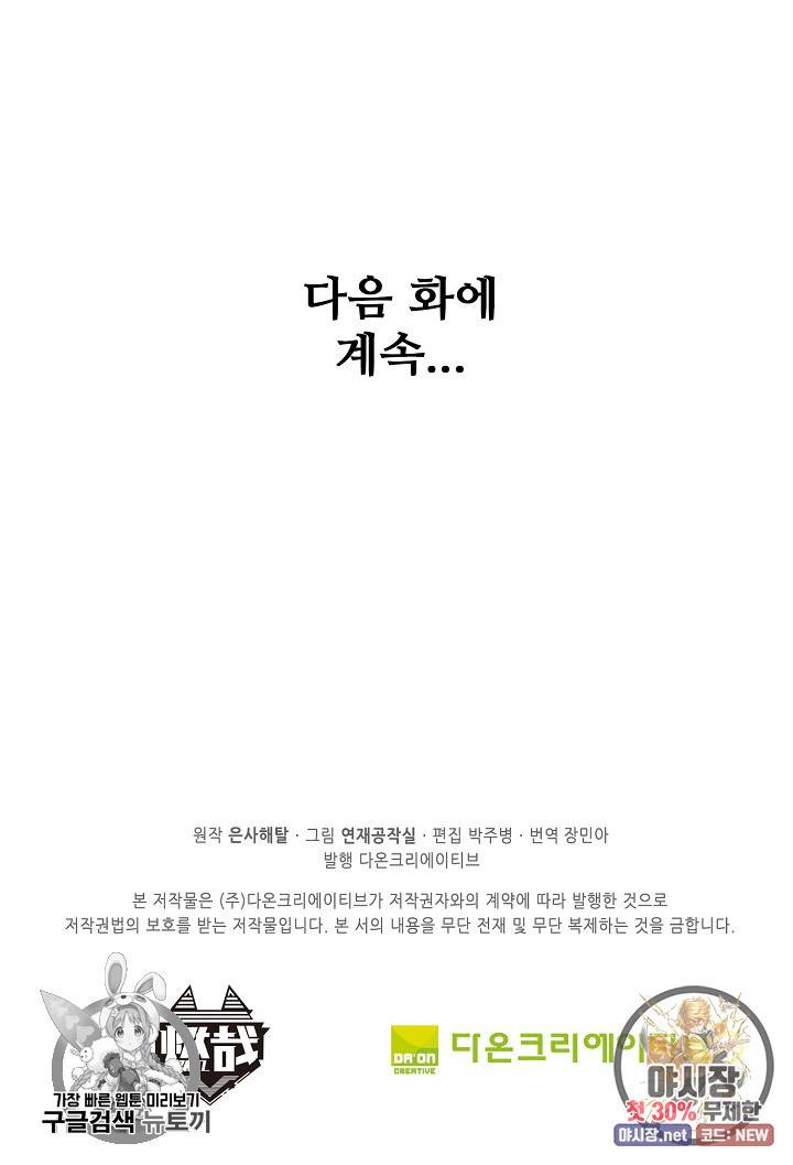 백련성신 382화 87