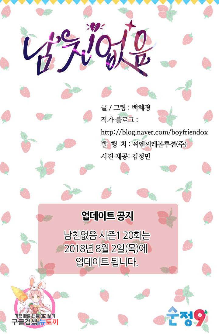 남친 없음(+남친 있음) 134 79