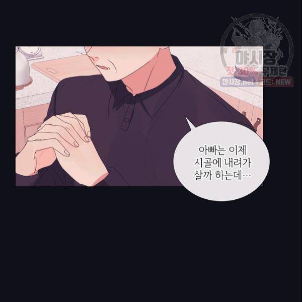 크리스마스에 기적이 생길 확률 74화 9